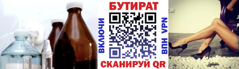 Бутират Butirat  Слободской 